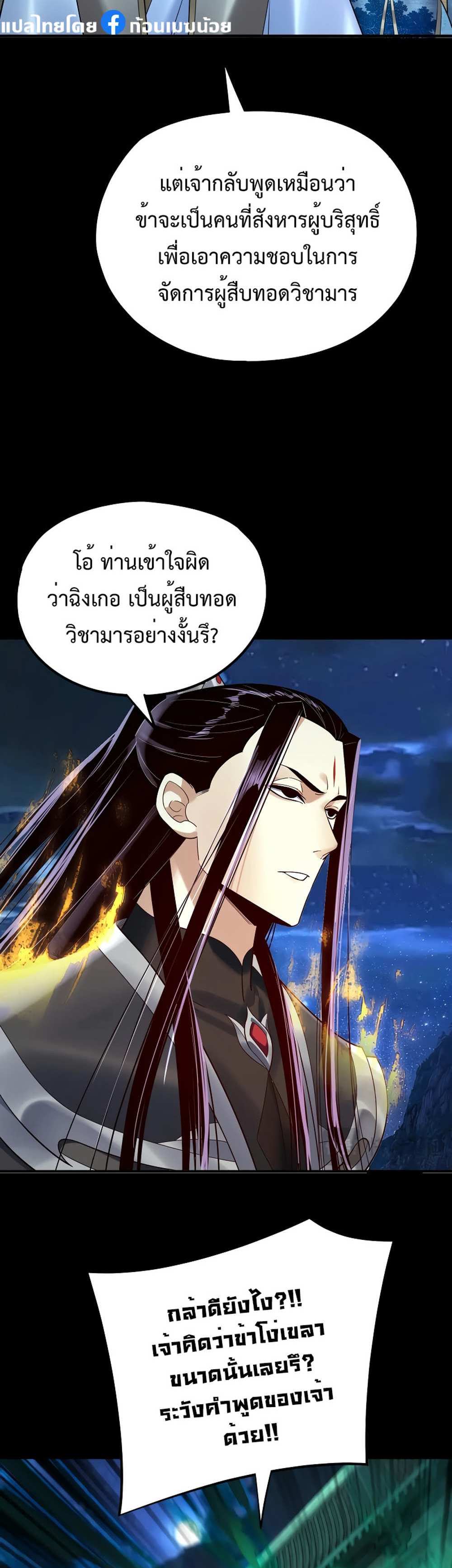 I Am the Fated Villain แปลไทย