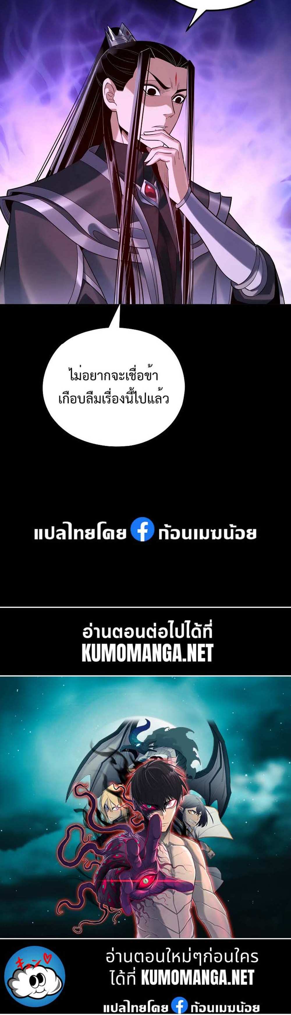 I Am the Fated Villain แปลไทย