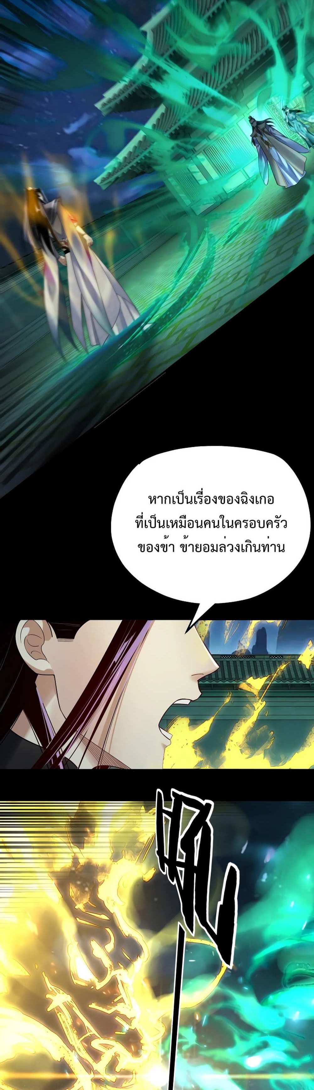 I Am the Fated Villain แปลไทย