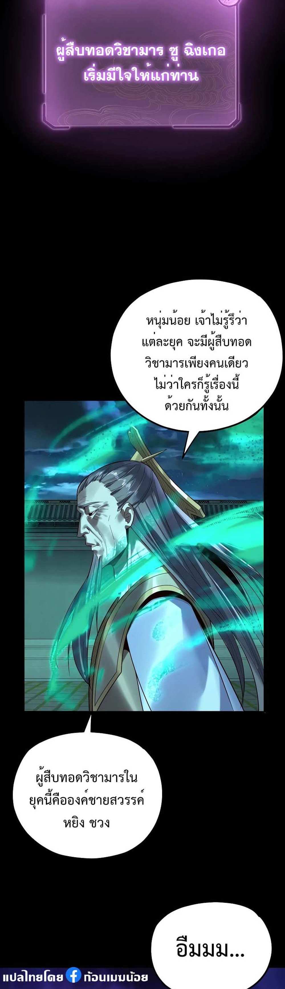 I Am the Fated Villain แปลไทย