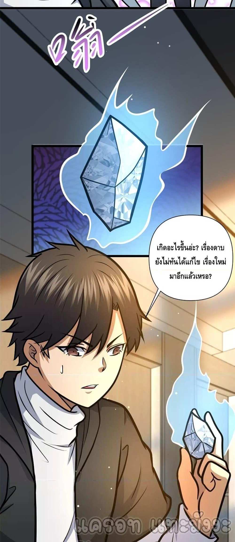 The Best Medical god in the city แปลไทย