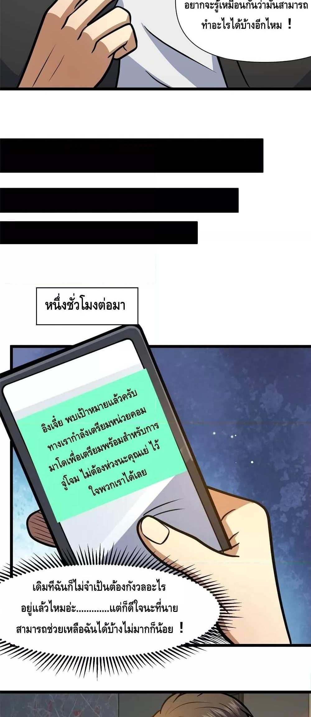 The Best Medical god in the city แปลไทย