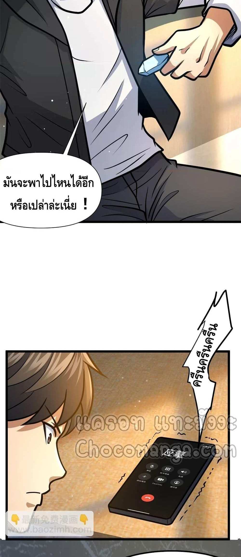 The Best Medical god in the city แปลไทย