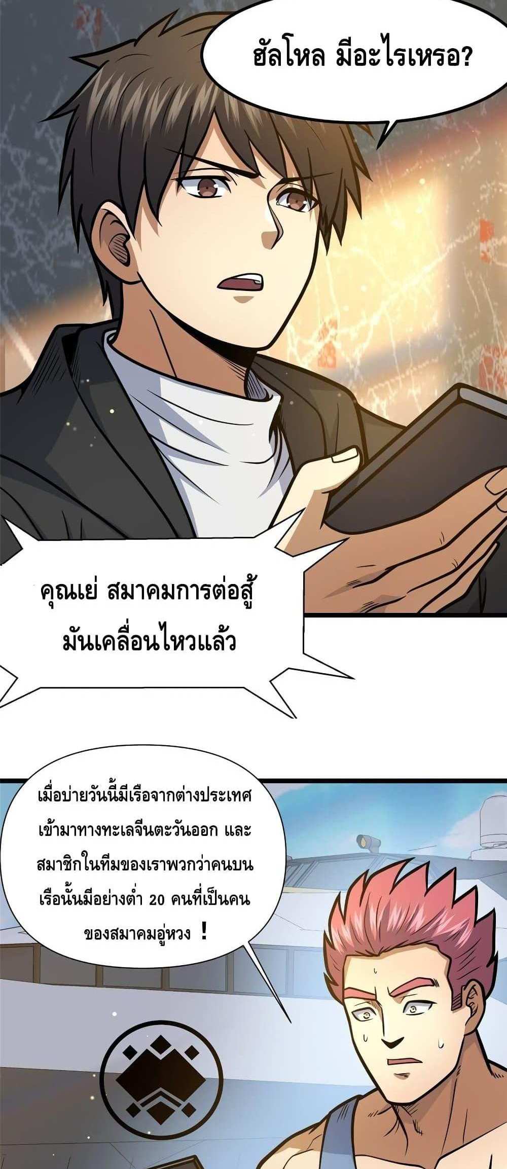 The Best Medical god in the city แปลไทย