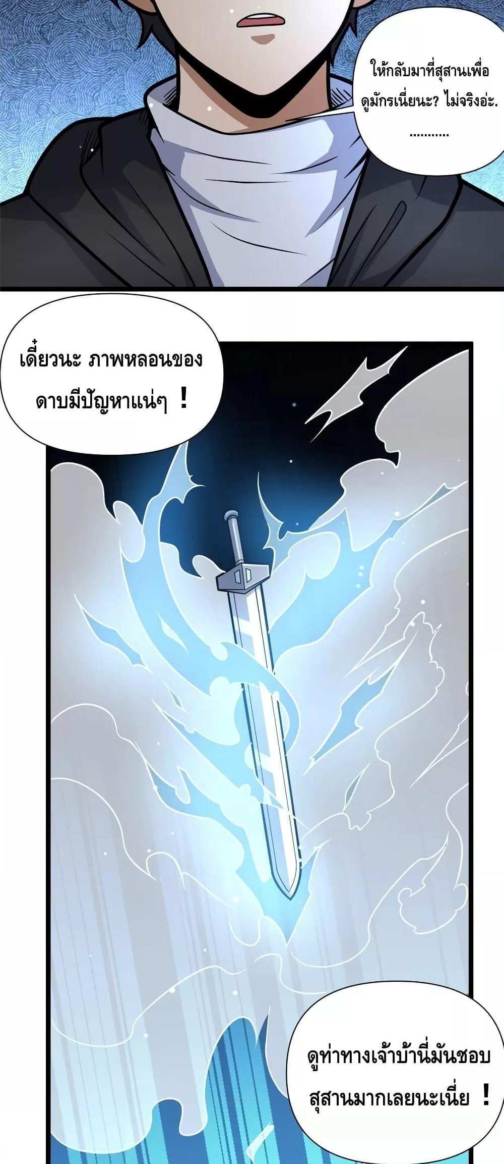 The Best Medical god in the city แปลไทย