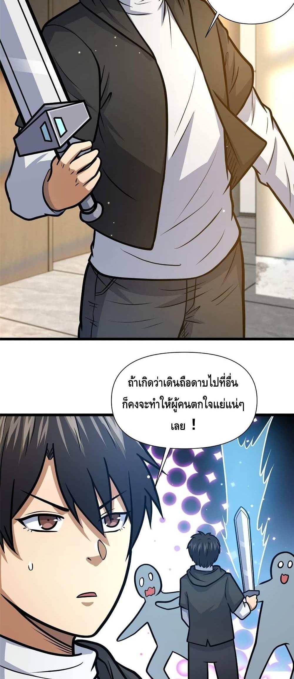 The Best Medical god in the city แปลไทย