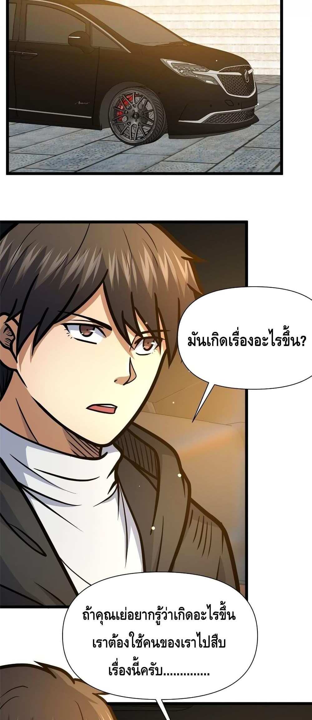 The Best Medical god in the city แปลไทย