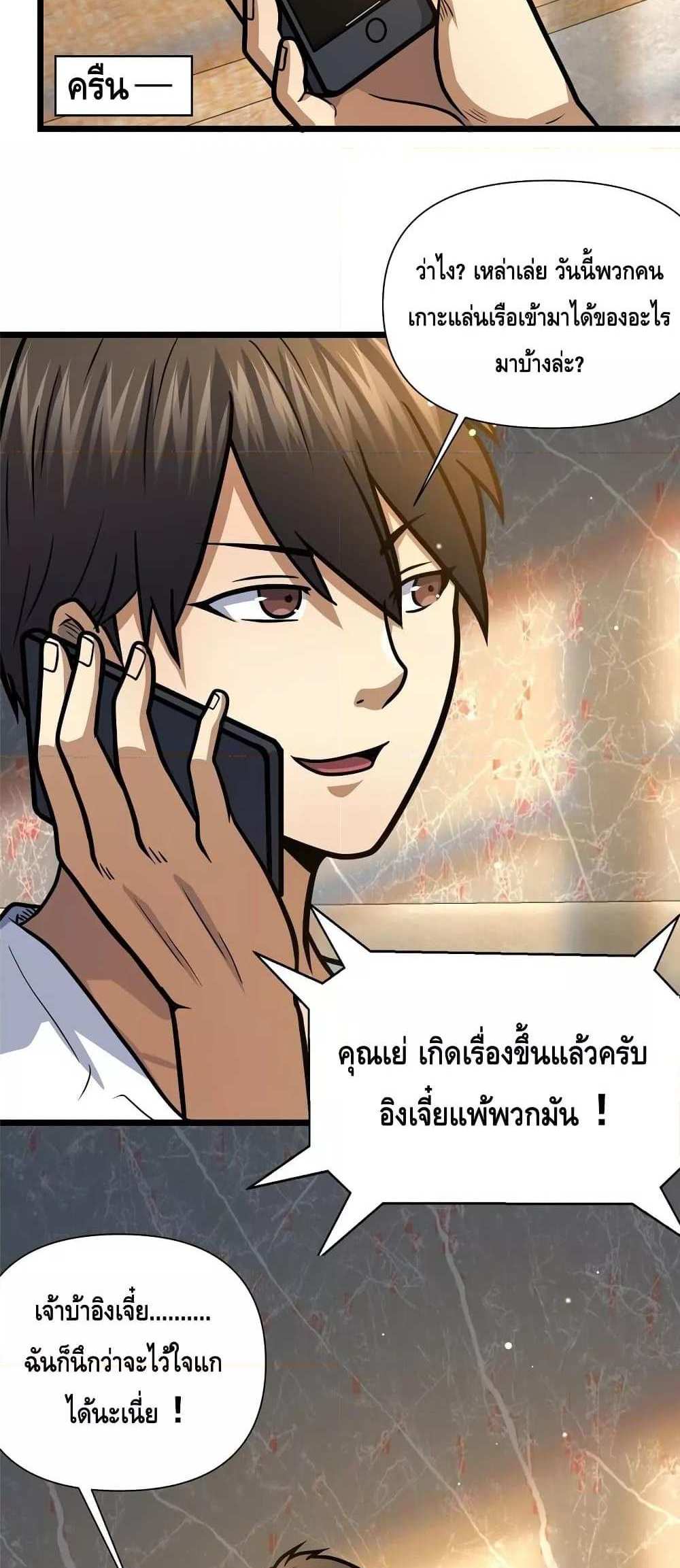 The Best Medical god in the city แปลไทย