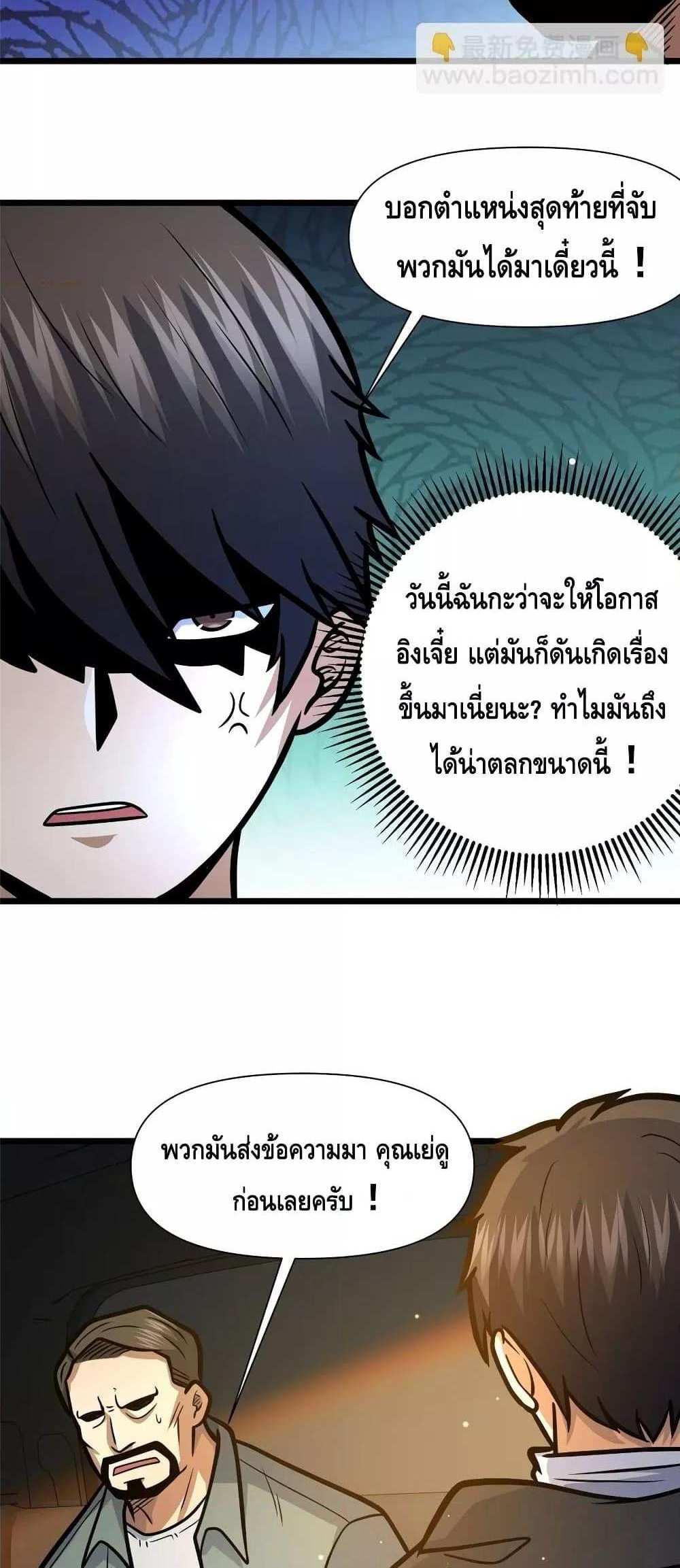 The Best Medical god in the city แปลไทย