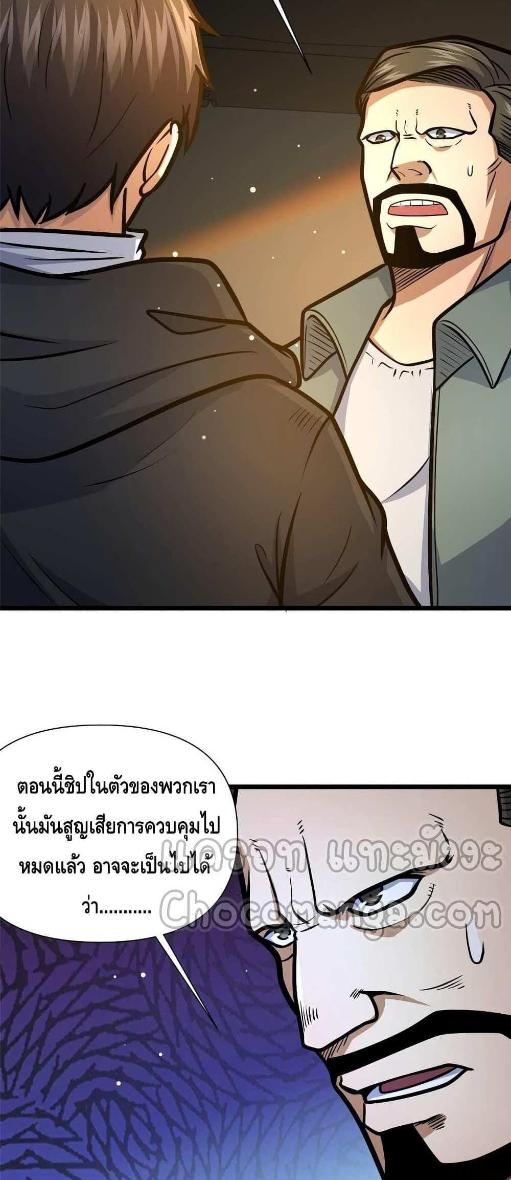 The Best Medical god in the city แปลไทย