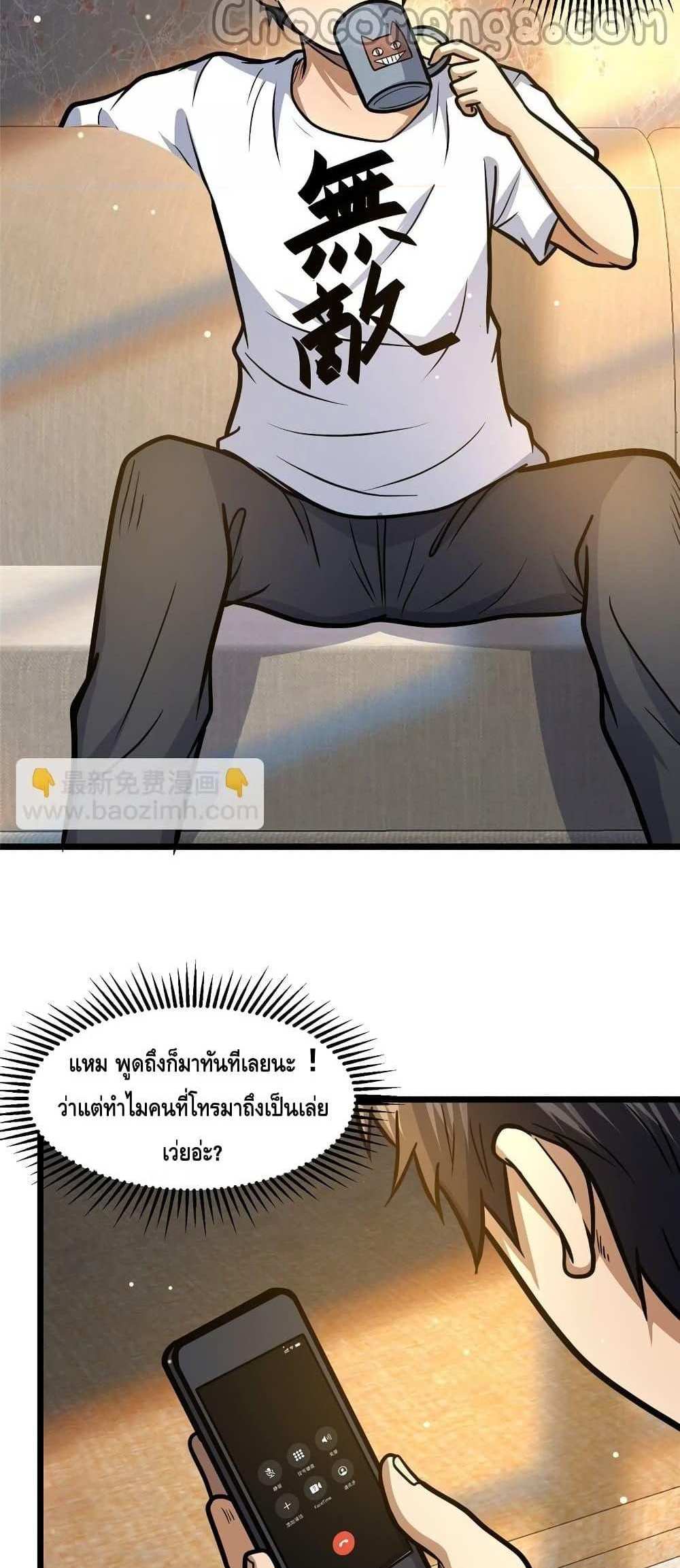 The Best Medical god in the city แปลไทย