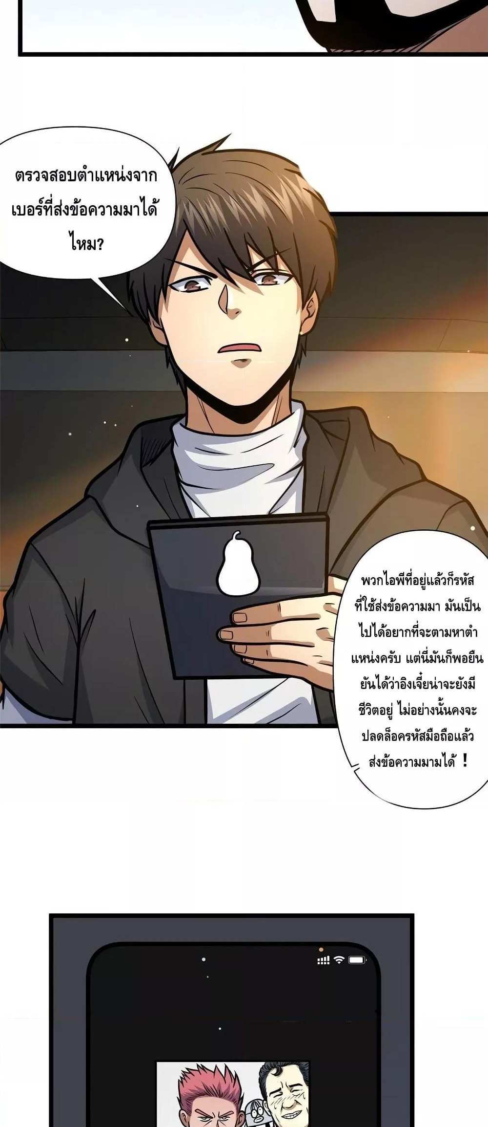 The Best Medical god in the city แปลไทย