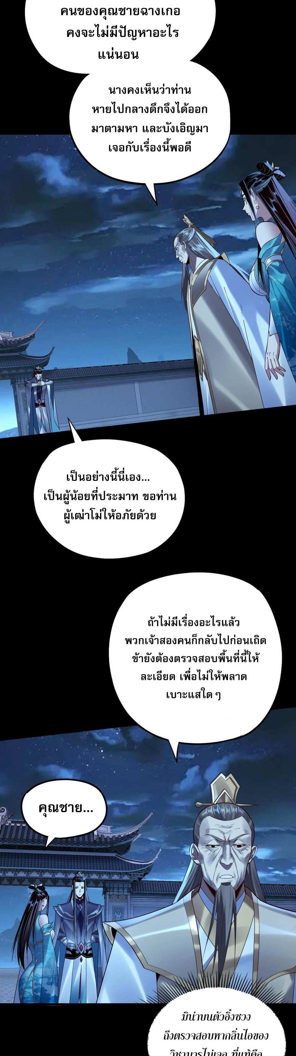 I Am the Fated Villain แปลไทย