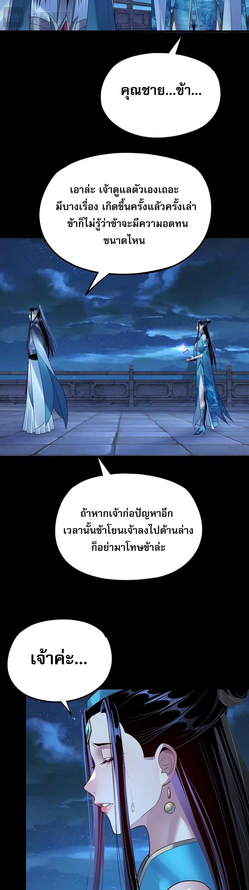 I Am the Fated Villain แปลไทย