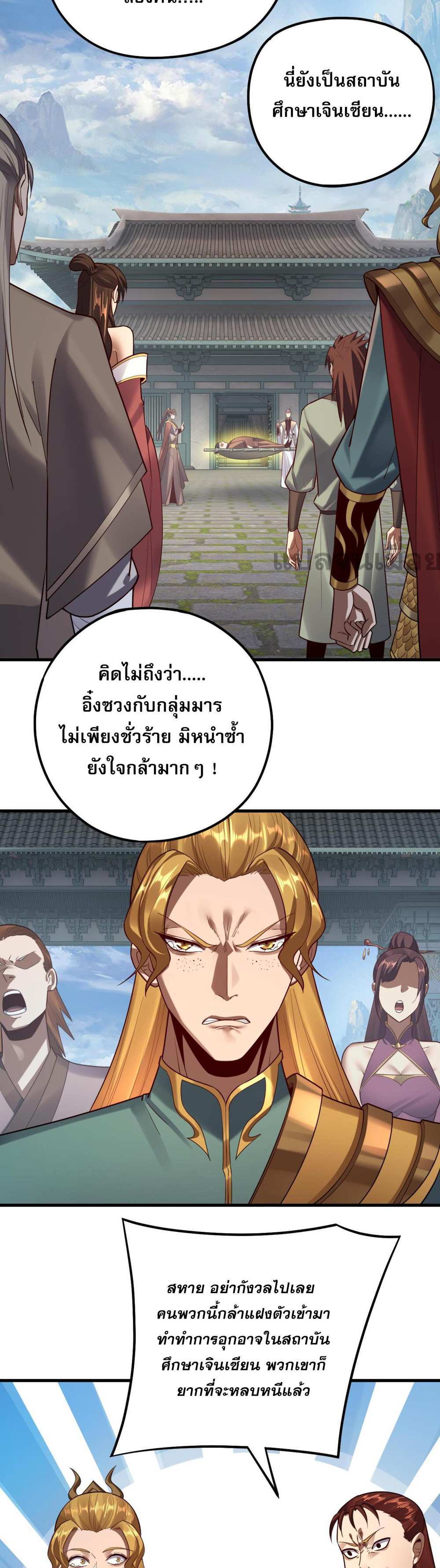 I Am the Fated Villain แปลไทย