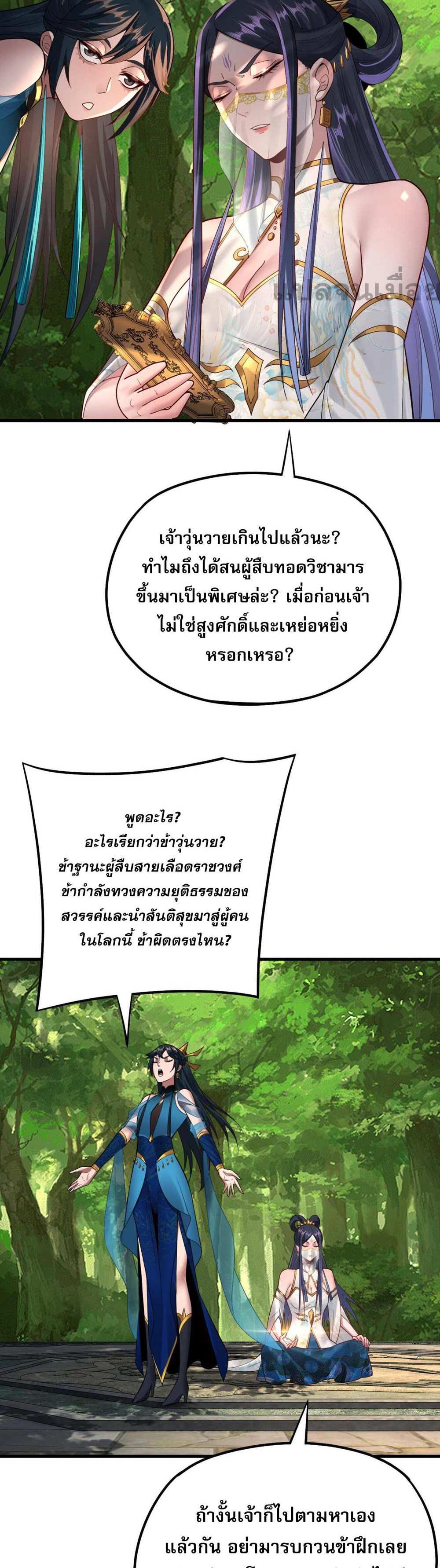 I Am the Fated Villain แปลไทย