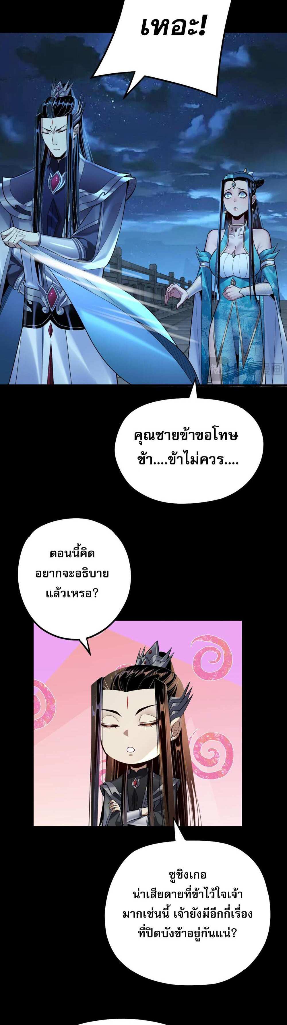 I Am the Fated Villain แปลไทย