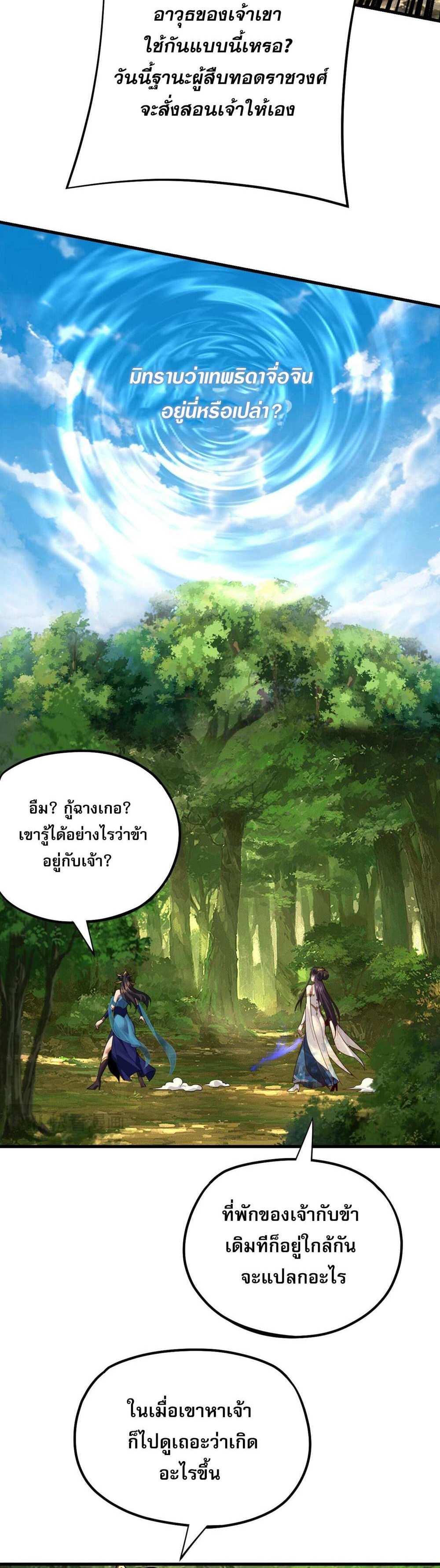 I Am the Fated Villain แปลไทย