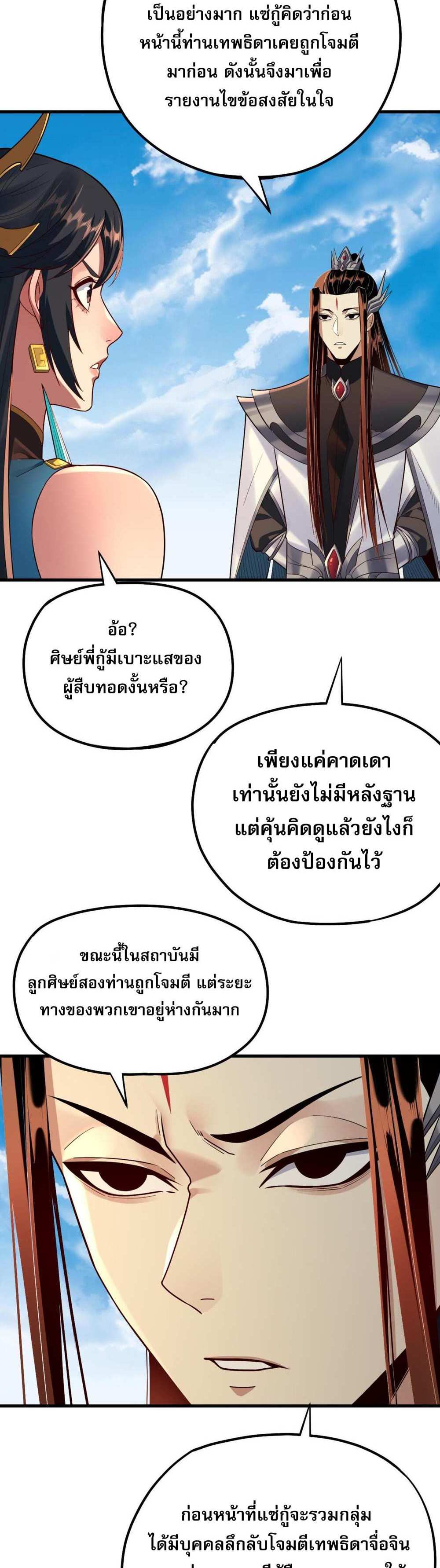 I Am the Fated Villain แปลไทย