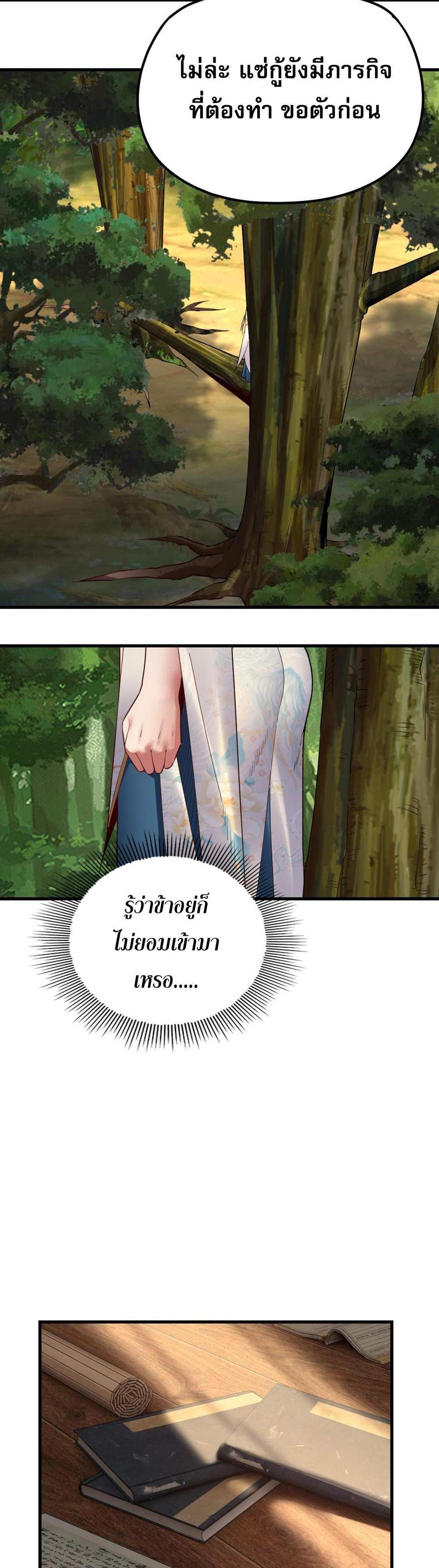 I Am the Fated Villain แปลไทย