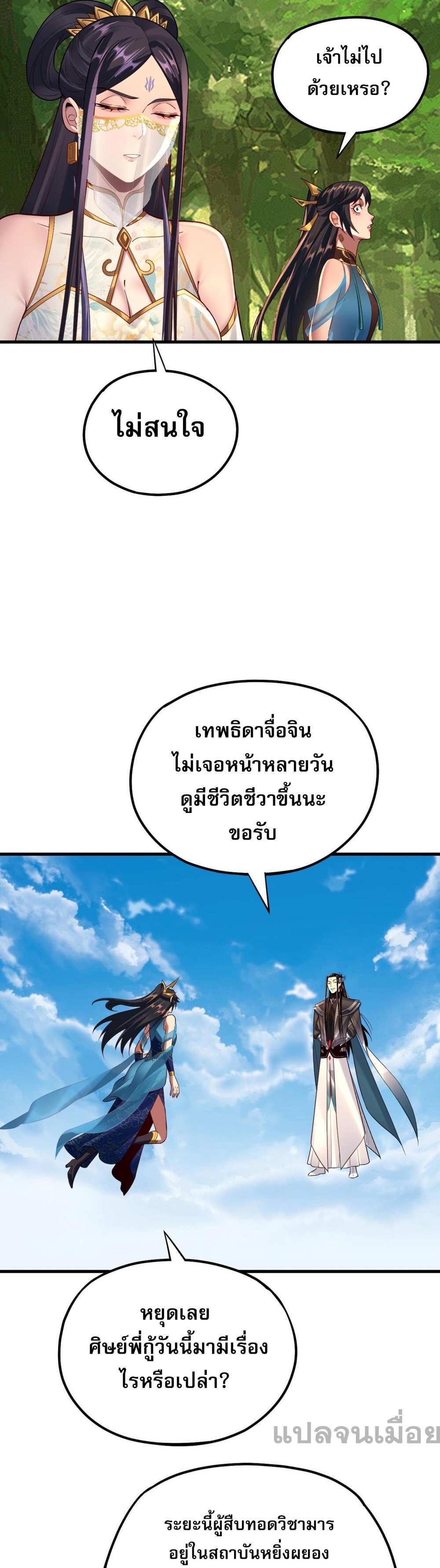 I Am the Fated Villain แปลไทย