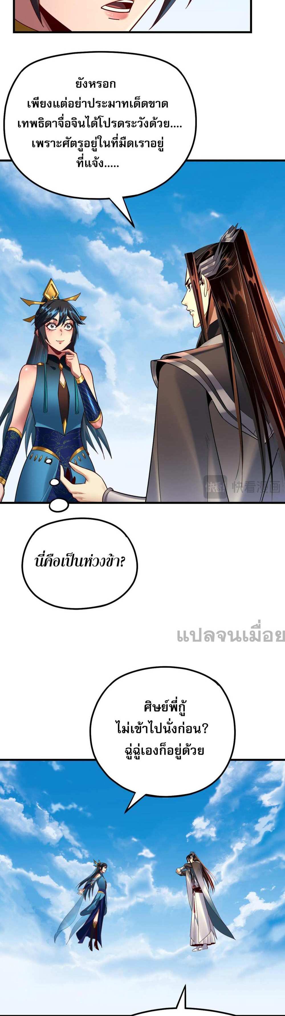 I Am the Fated Villain แปลไทย