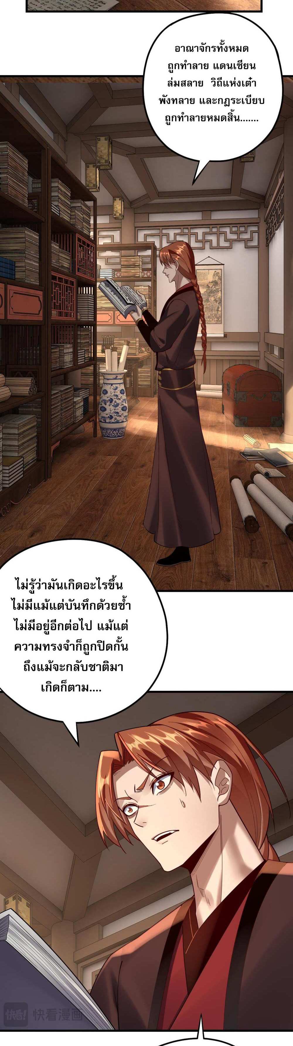 I Am the Fated Villain แปลไทย