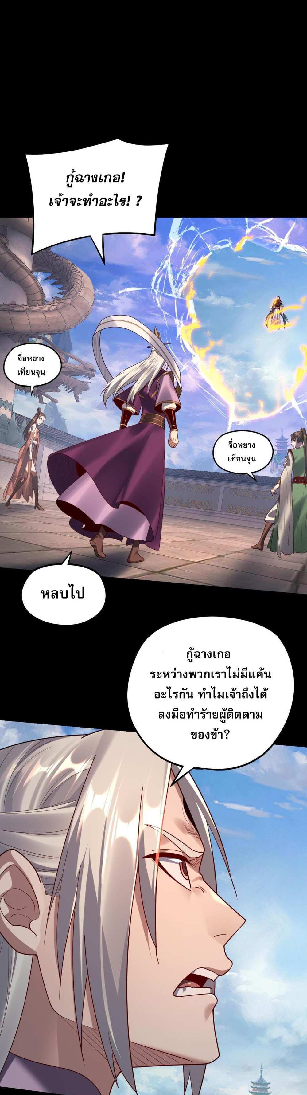 I Am the Fated Villain แปลไทย