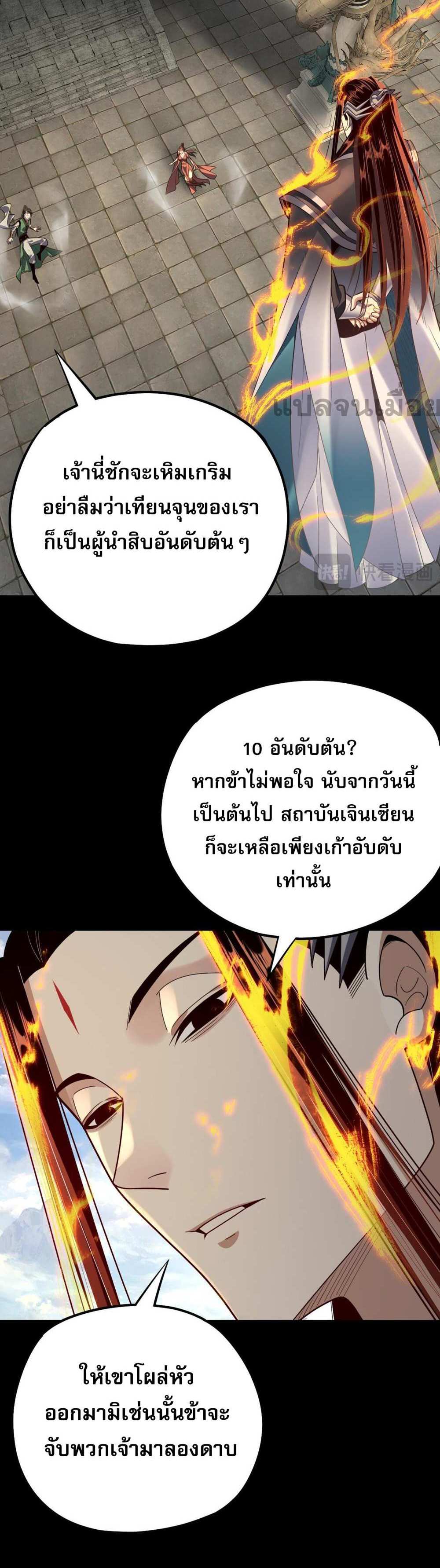 I Am the Fated Villain แปลไทย