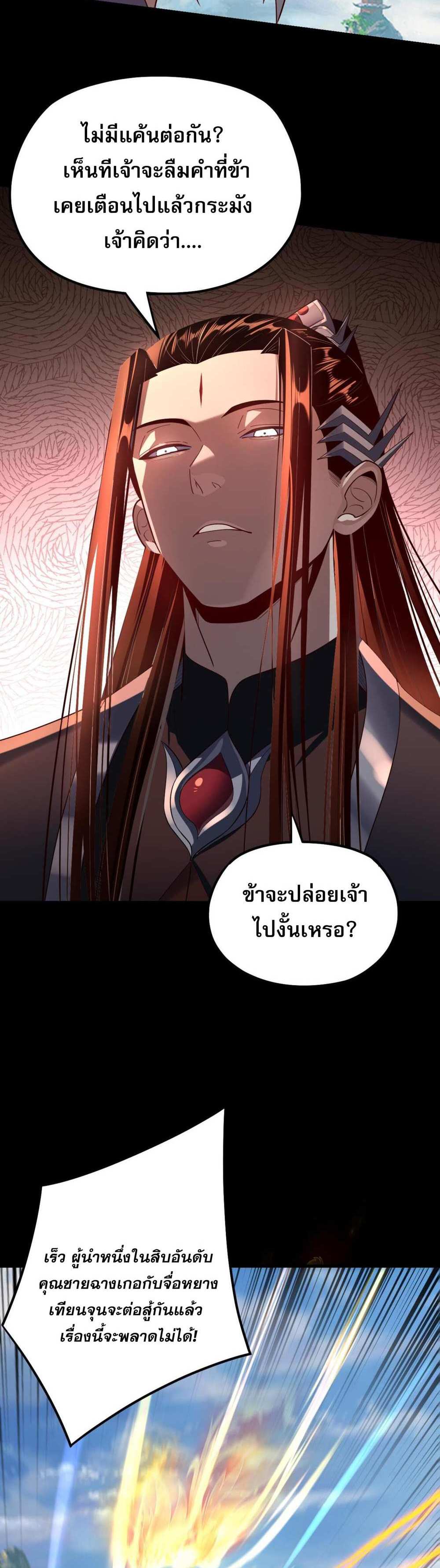 I Am the Fated Villain แปลไทย