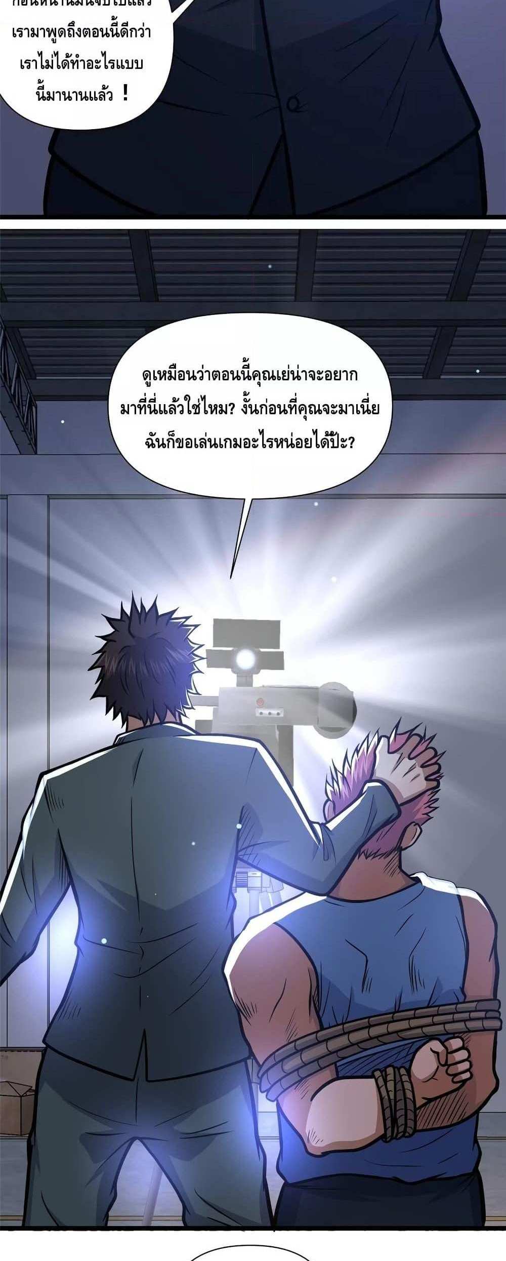 The Best Medical god in the city แปลไทย