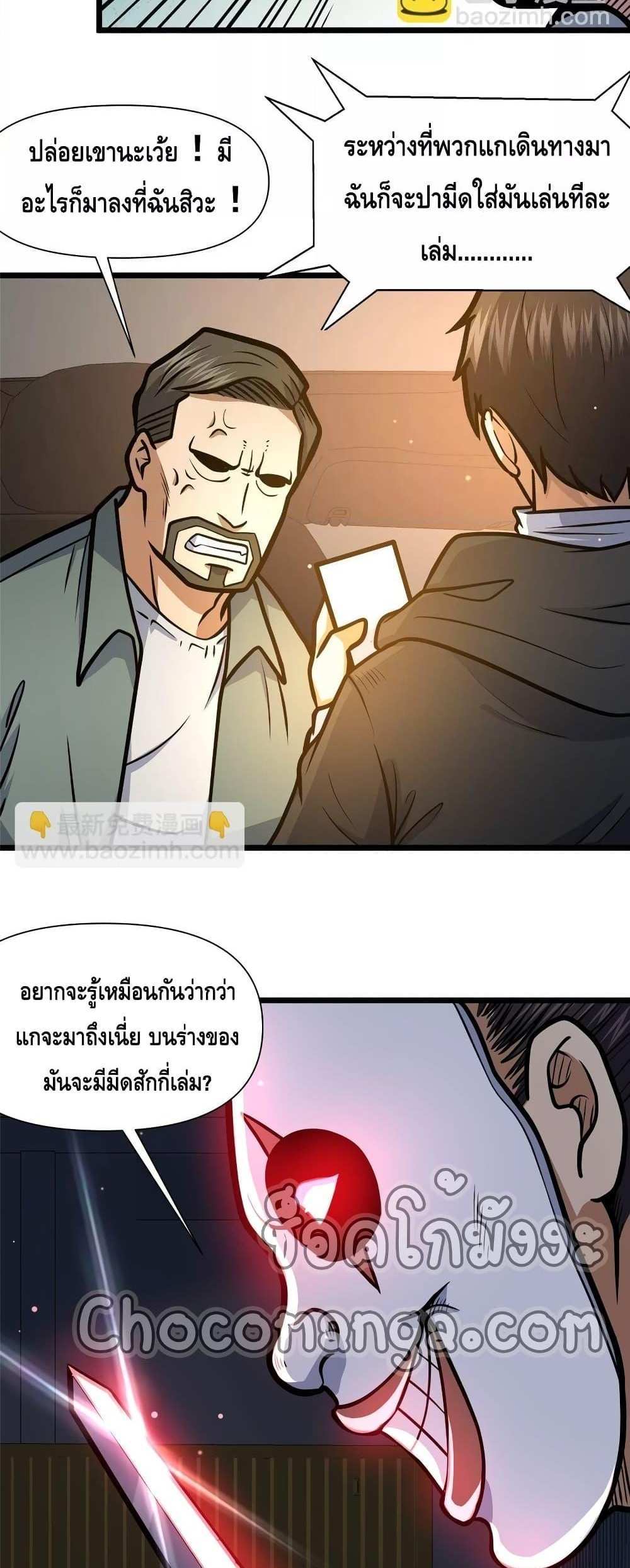 The Best Medical god in the city แปลไทย