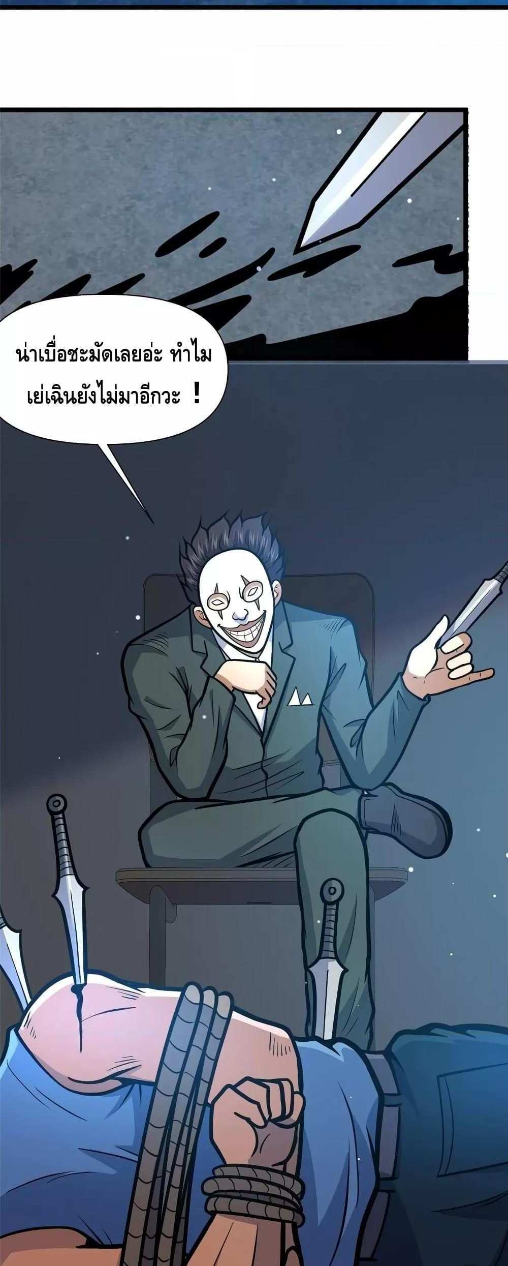 The Best Medical god in the city แปลไทย