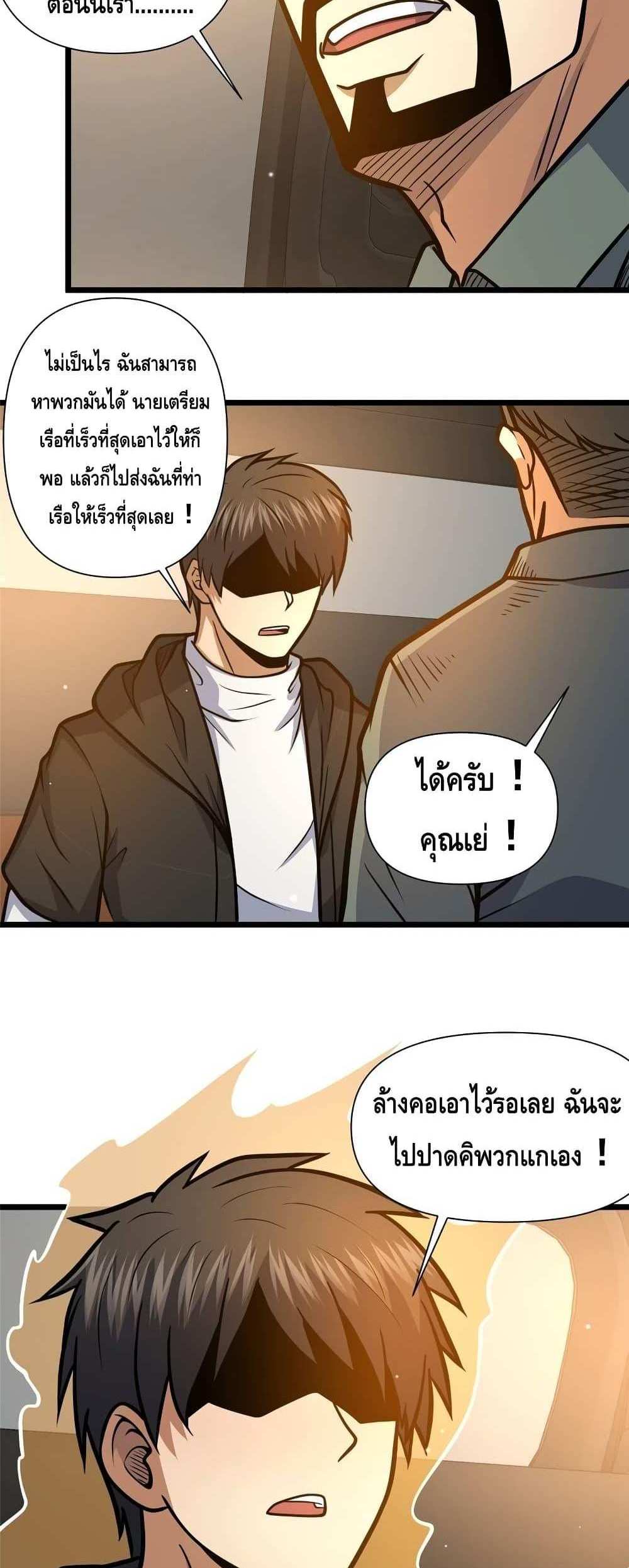 The Best Medical god in the city แปลไทย