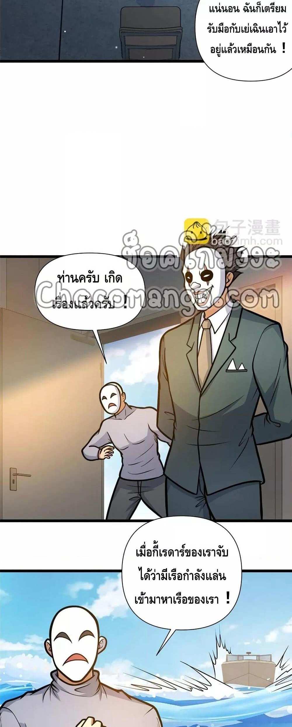 The Best Medical god in the city แปลไทย