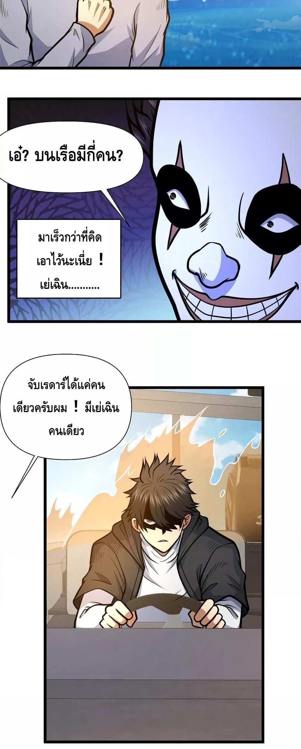 The Best Medical god in the city แปลไทย