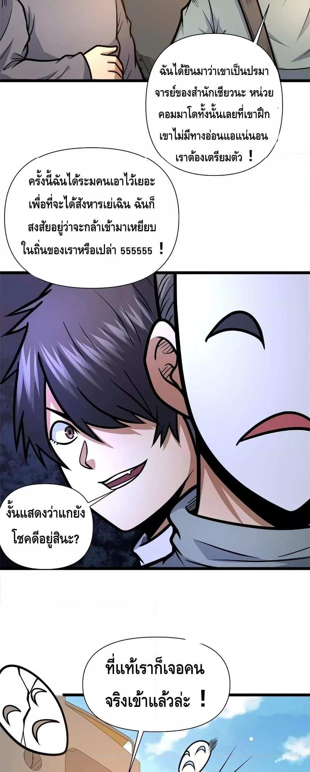 The Best Medical god in the city แปลไทย