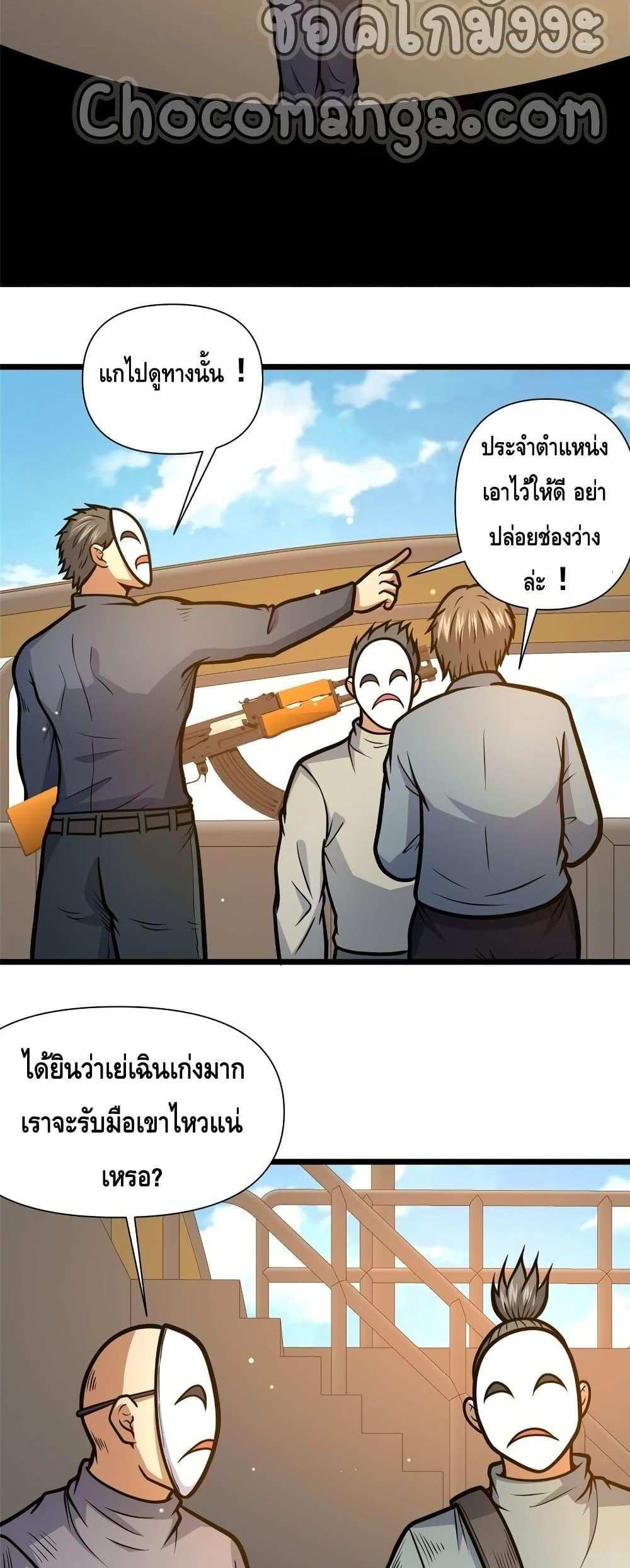 The Best Medical god in the city แปลไทย