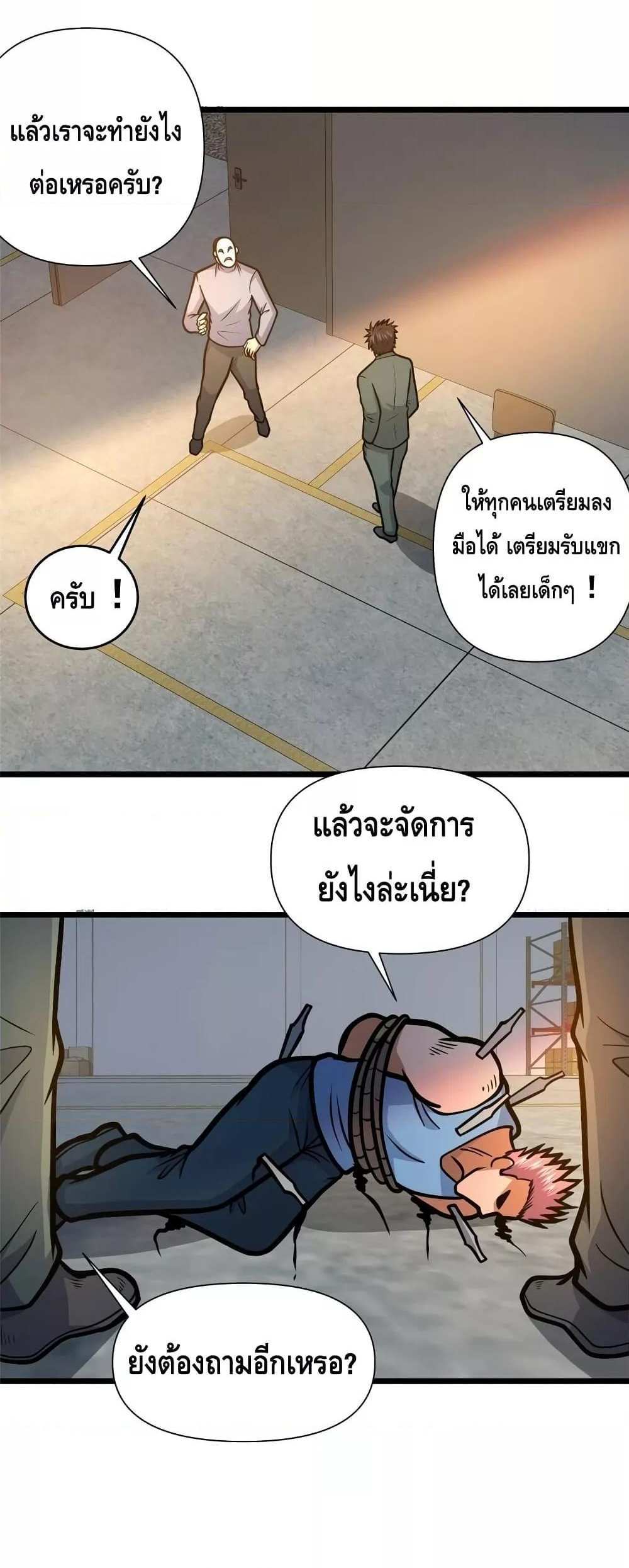 The Best Medical god in the city แปลไทย