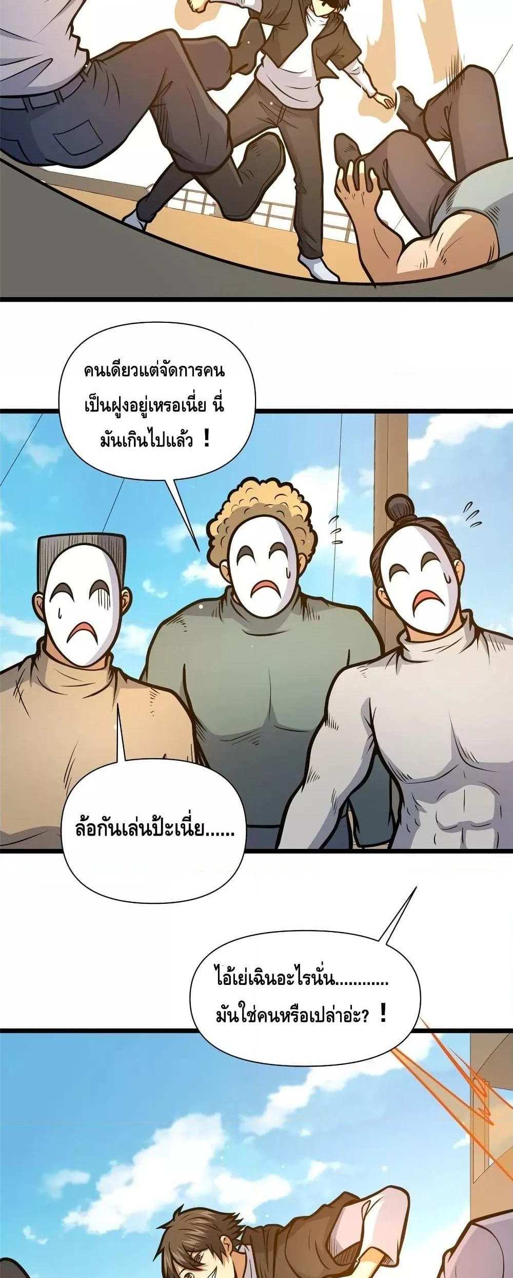 The Best Medical god in the city แปลไทย