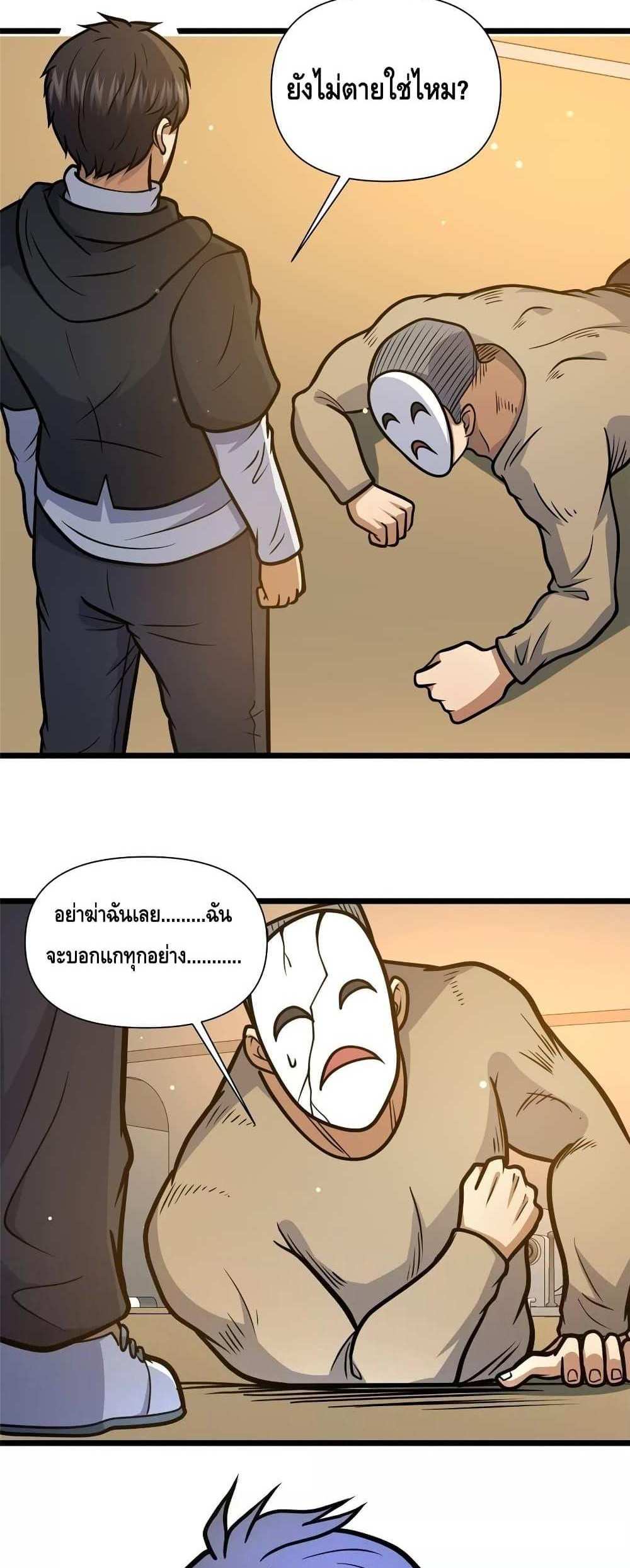 The Best Medical god in the city แปลไทย