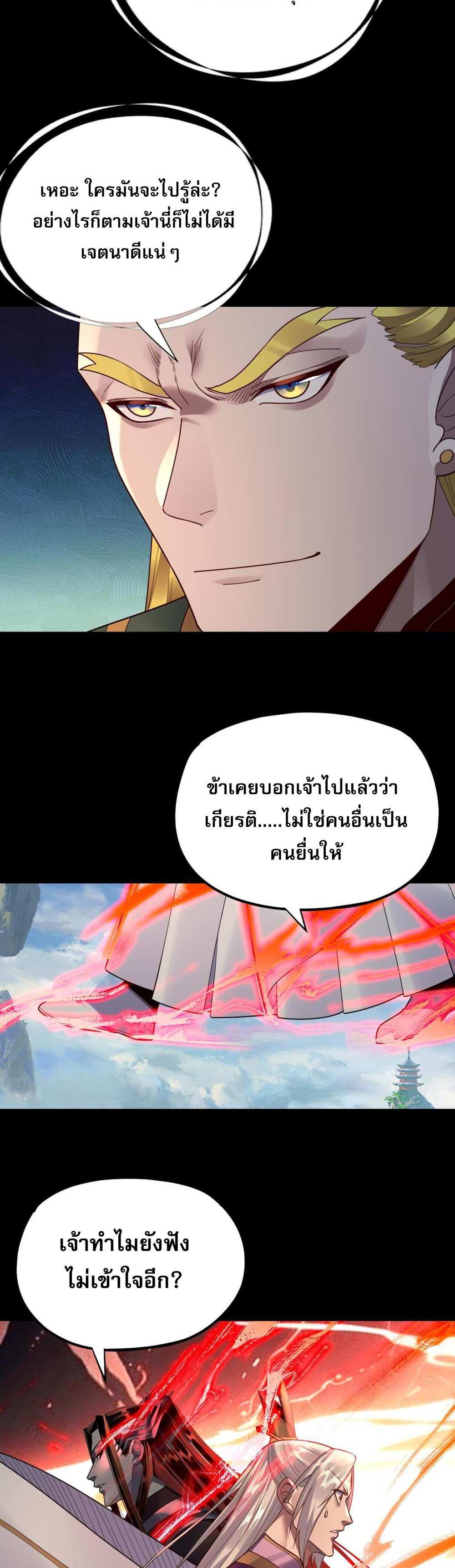 I Am the Fated Villain แปลไทย