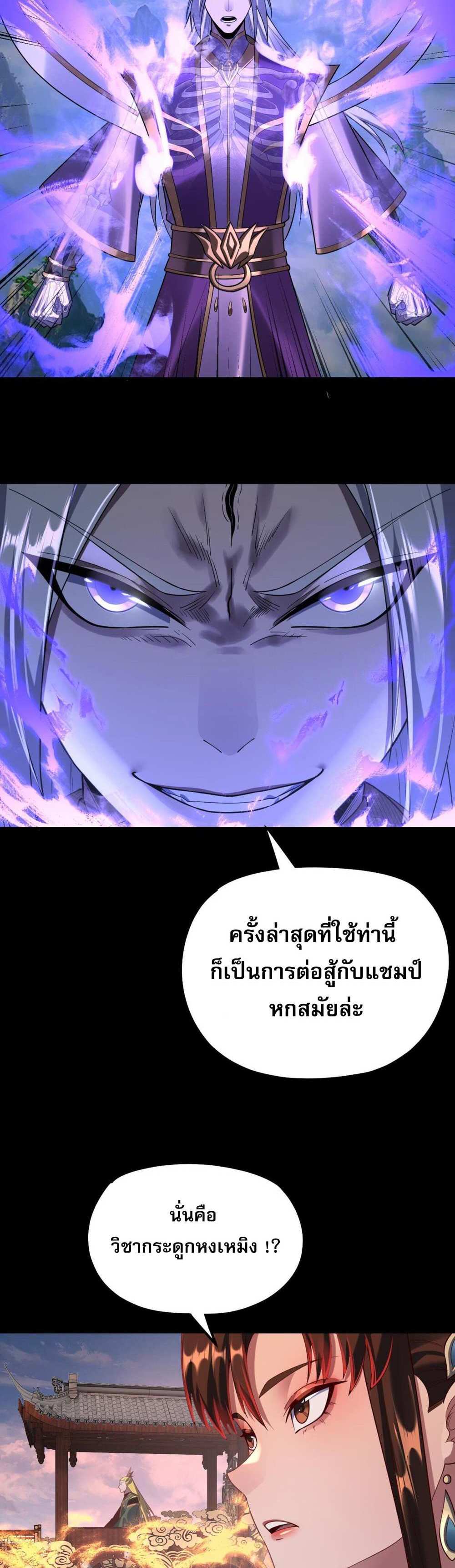 I Am the Fated Villain แปลไทย