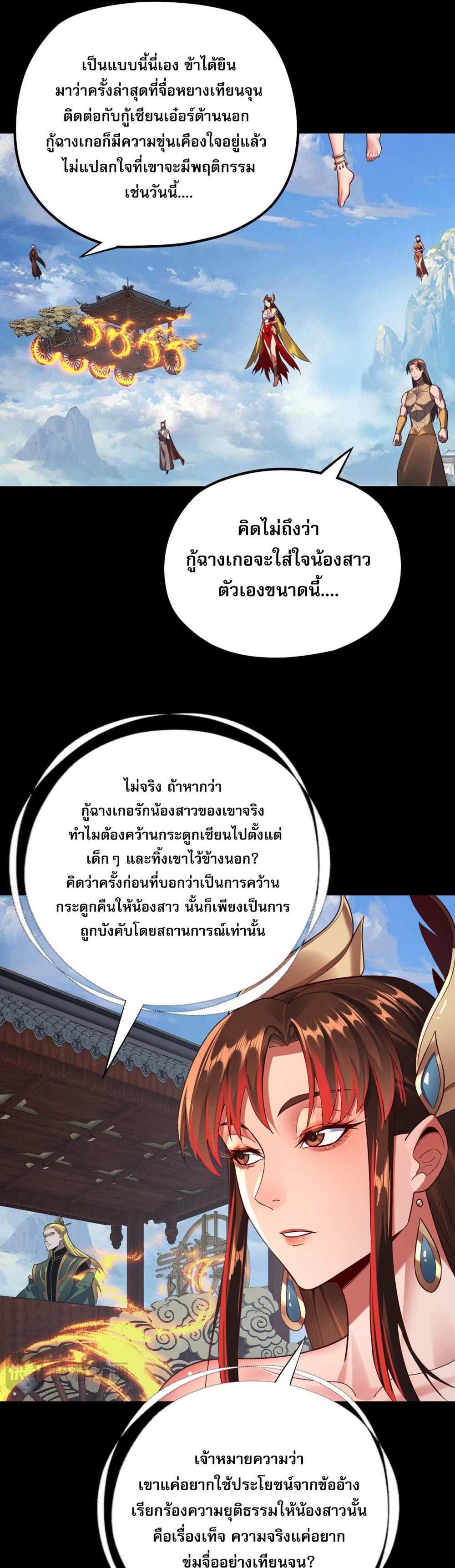 I Am the Fated Villain แปลไทย