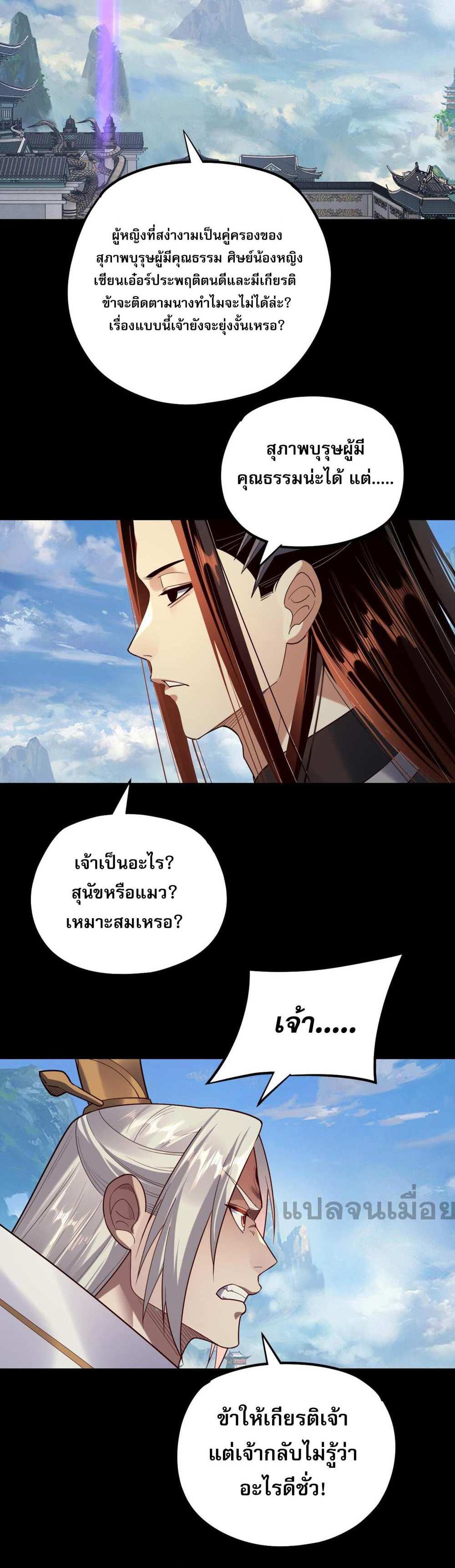 I Am the Fated Villain แปลไทย