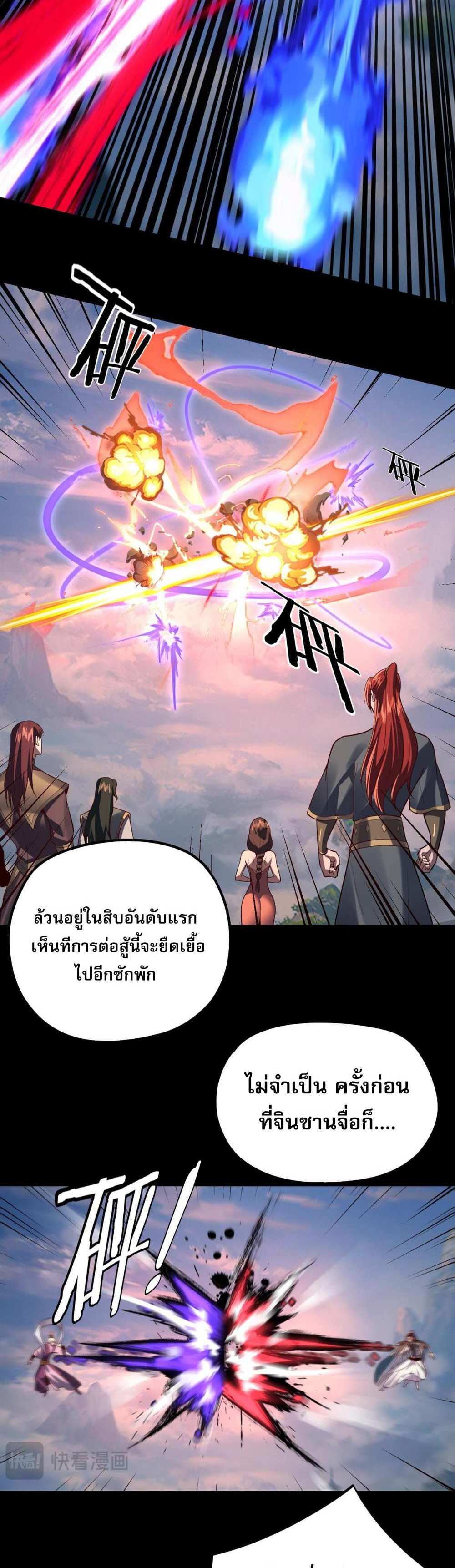 I Am the Fated Villain แปลไทย