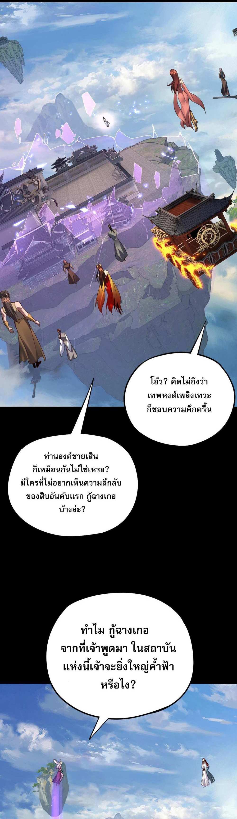 I Am the Fated Villain แปลไทย