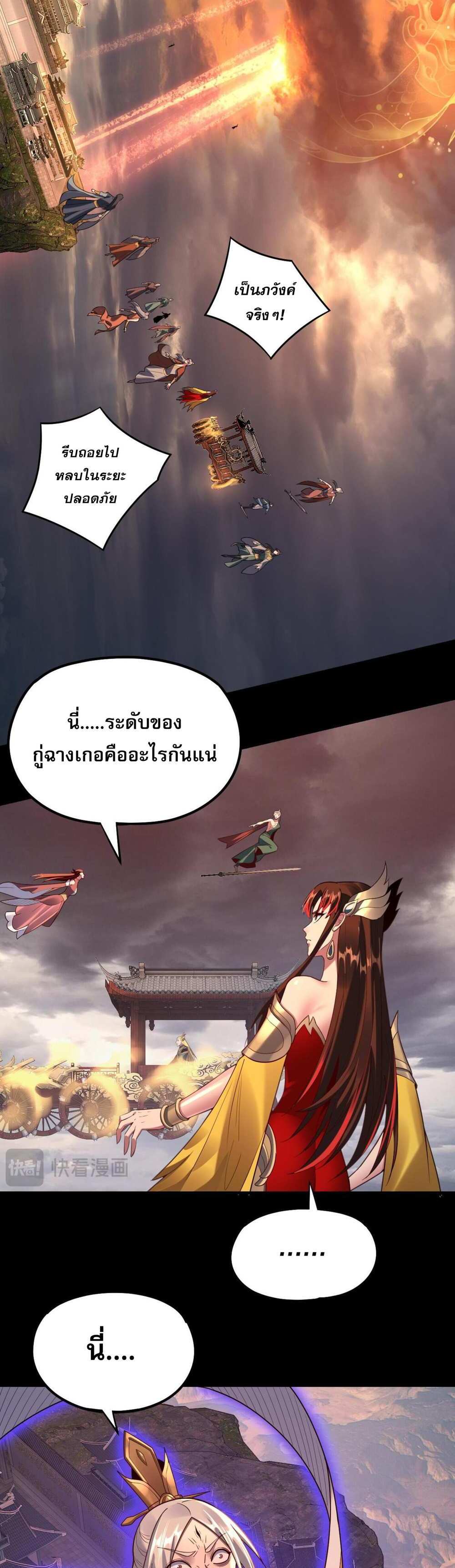 I Am the Fated Villain แปลไทย