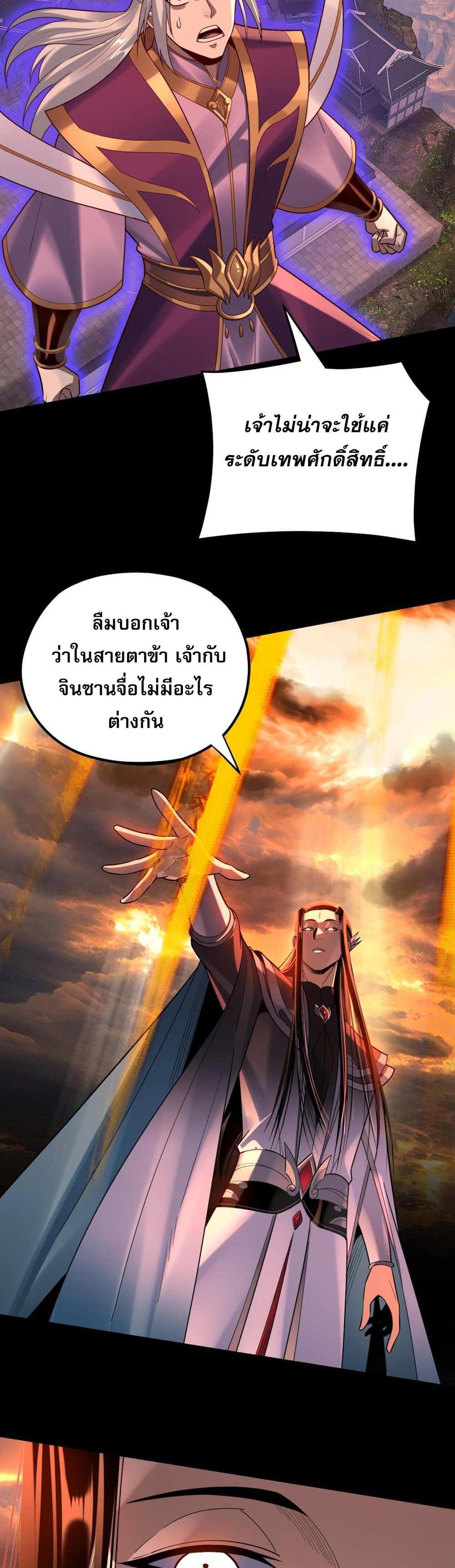 I Am the Fated Villain แปลไทย