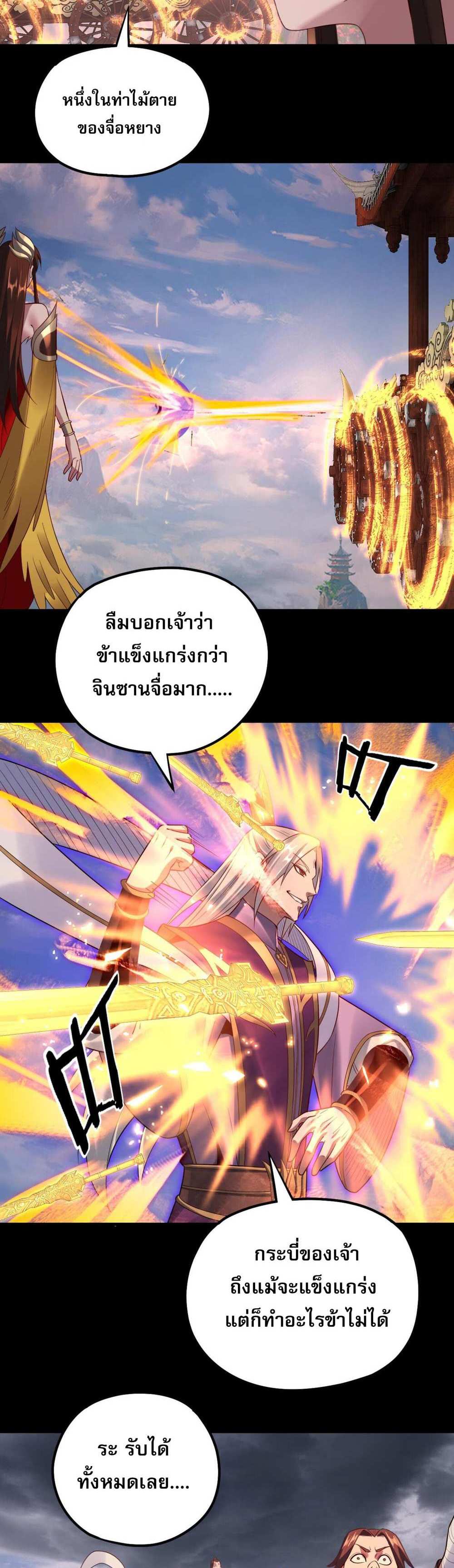 I Am the Fated Villain แปลไทย